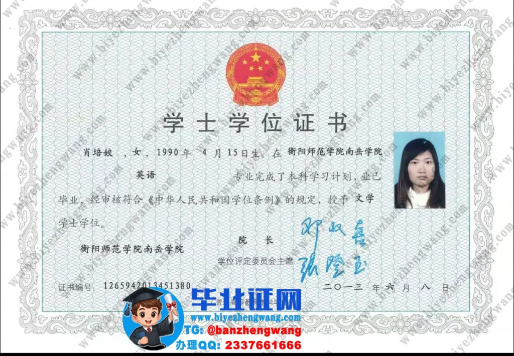 衡阳师范学院南岳学院2013届(英语)文学学士学位证高清扫描件