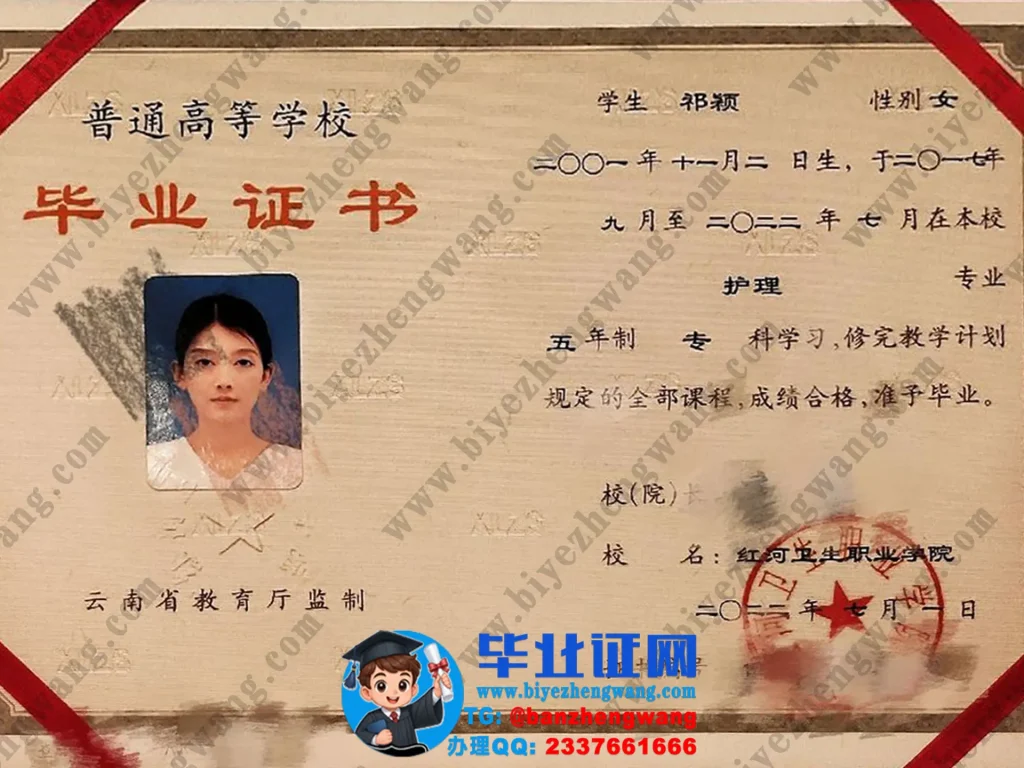红河卫生职业学院2022届护理专业五年制专科毕业证样本