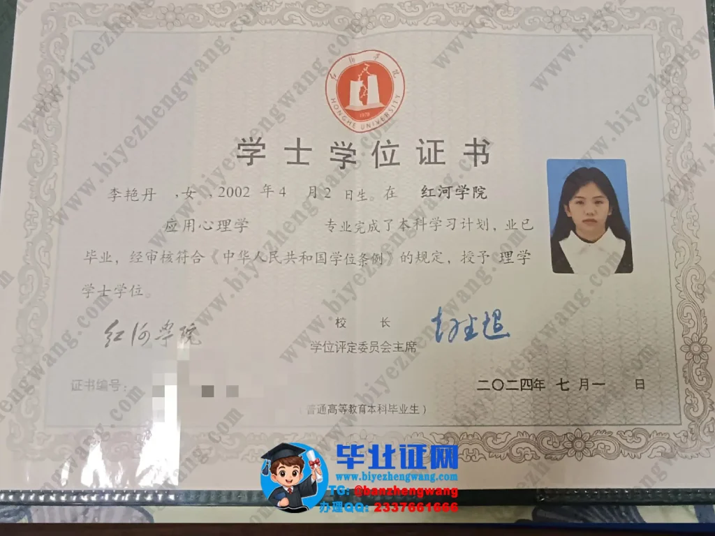 红河学院学士学位证样本-2024届应用心里学专业理学学士学位证样板图