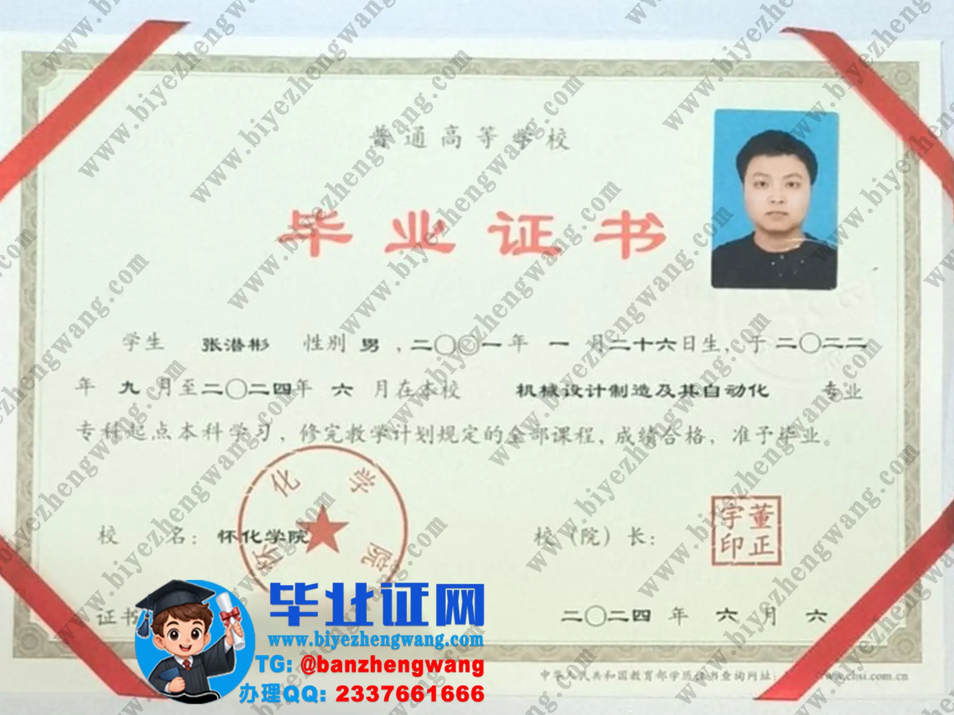 怀化学院成人函授/本科毕业证/学位证和教师职业能力证书高清模板图样例