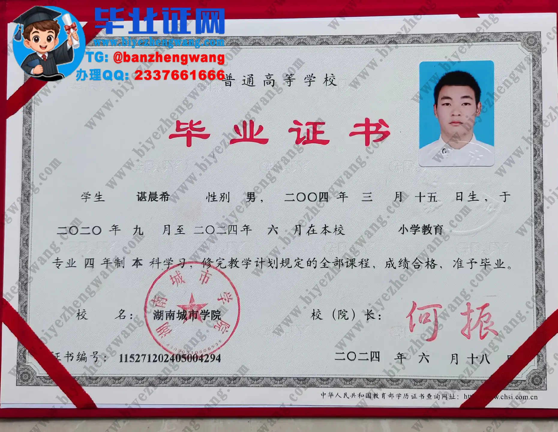 湖南城市学院成人毕业证和本科毕业证区别及2024届学位证高清模板图