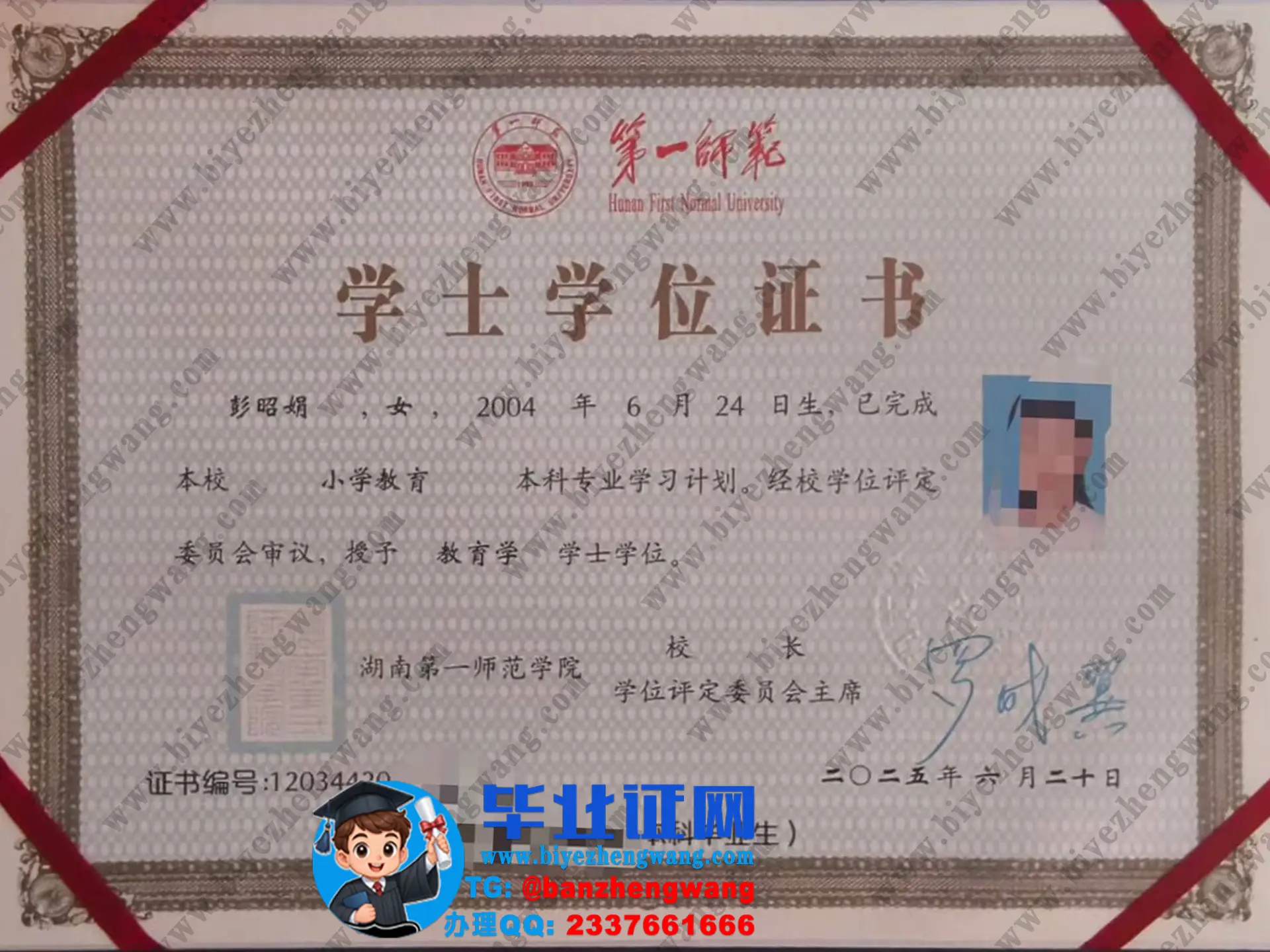 湖南第一师范学院本科毕业证/学位证/教师资格证样本-历年图片汇总展示
