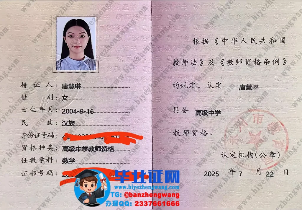 湖南第一师范学院教师资格证样本照片-数学学科