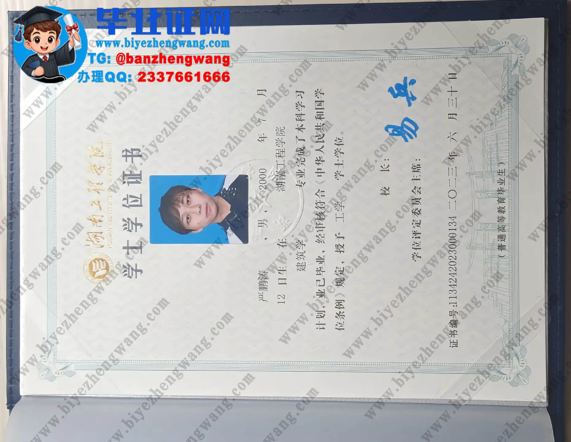 湖南工程学院（2023-2024届）本科毕业证/学位证专版模板图-遗失怎么补？
