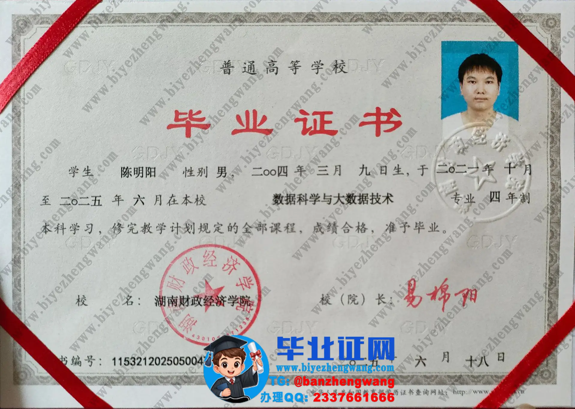 湖南财政经济学院本科毕业证和学位证高清模板图-丢失去哪补？