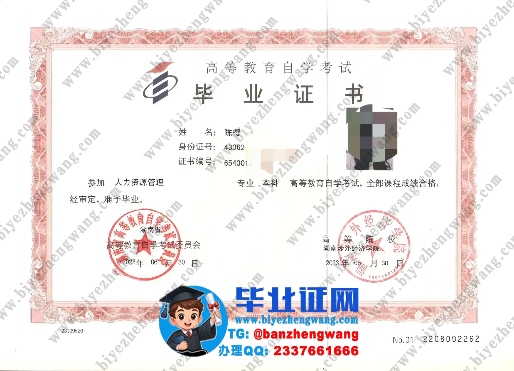 湖南涉外经济学院成人专科毕业证历年样本图片收集展示
