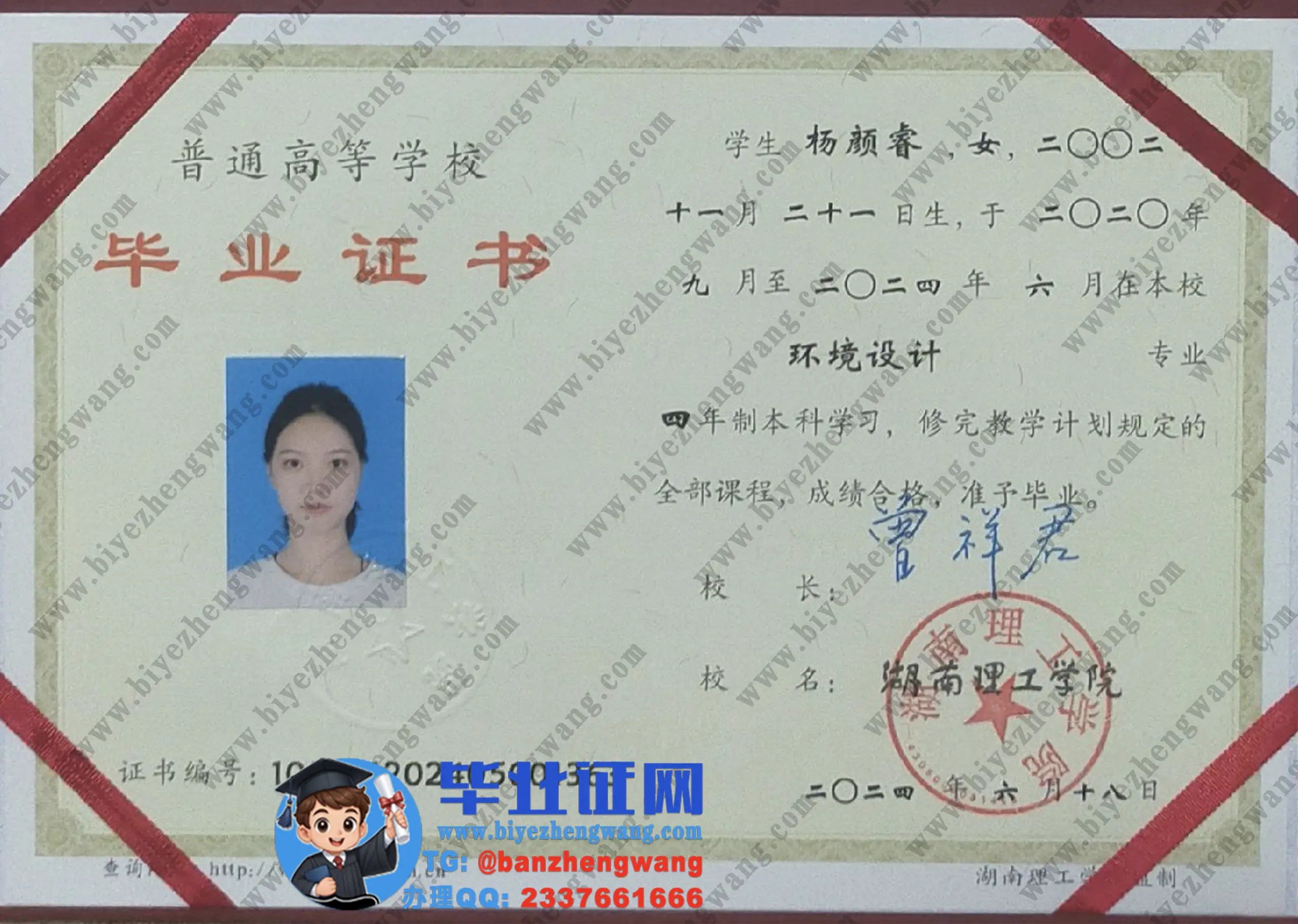 湖南理工大学2003届老版专科毕业证对比2024届学位证-高清样本图
