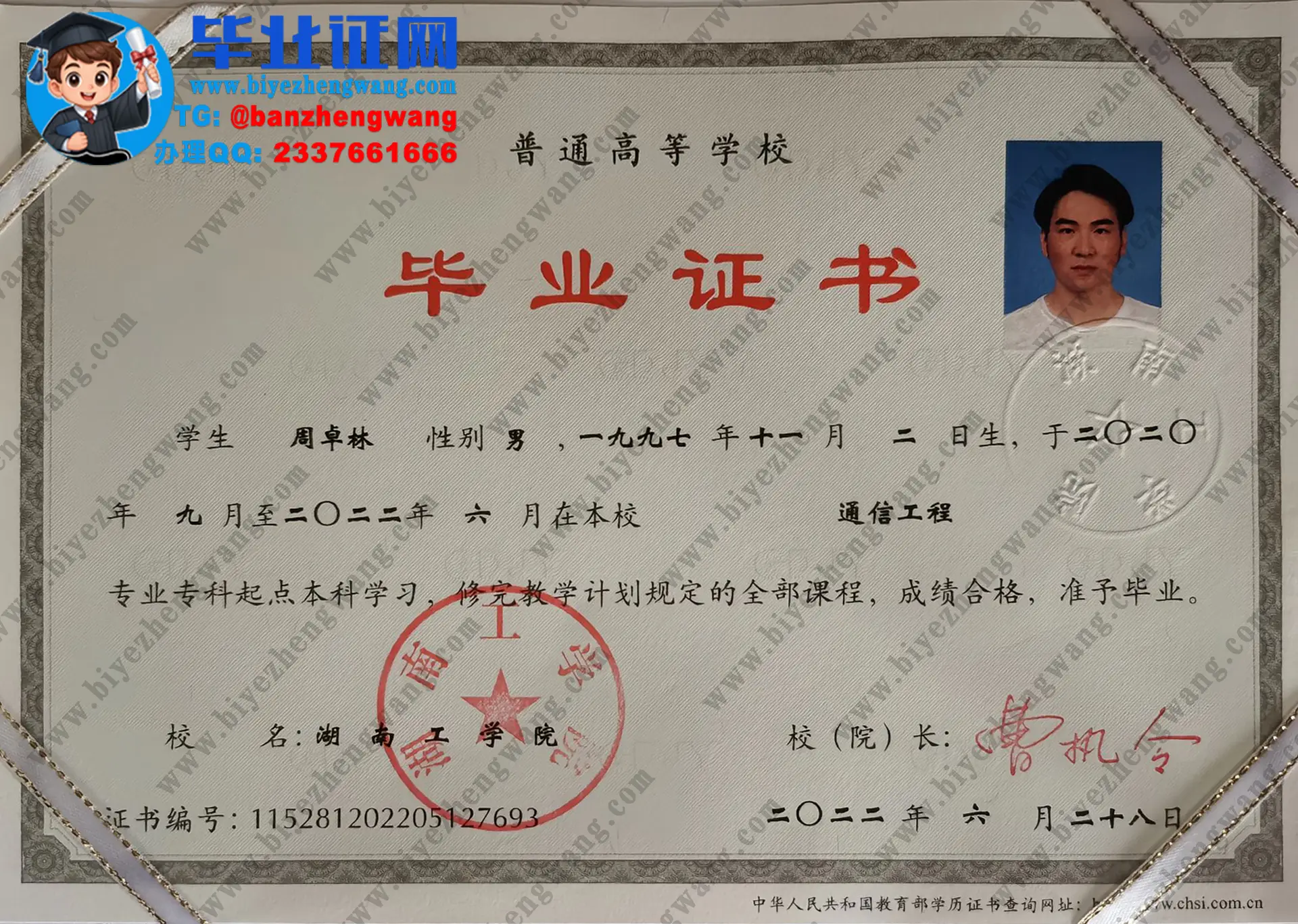 湖南工学院2012与2022届本科毕业证对比图及学位证高清样板图