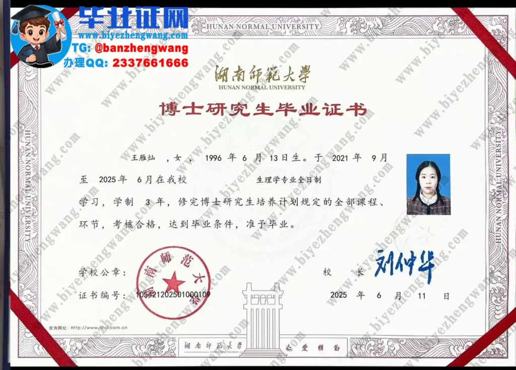 湖南师范大学三年全日制2025届生物学专业博士研究生毕业证书专版高清样本