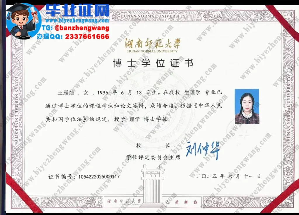 湖南师范大学理学博士学位证书专版高清样本-2025届生物学专业