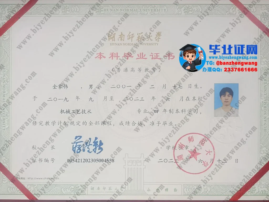 湖南师范大学2023届机械工艺技术专业本科毕业证专版高清图