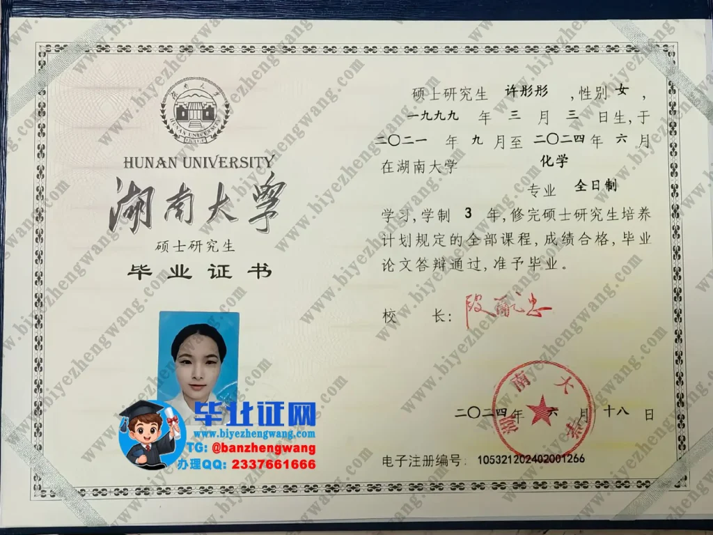 湖南大学三年全日制硕士研究生毕业证书专版模板图-2024届化学专业