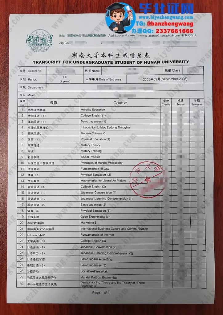 湖南大学中英文成绩单打印样本