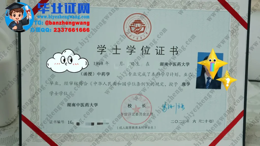 湖南中医药大学理学学士学位证样本-2023届中药学专业
