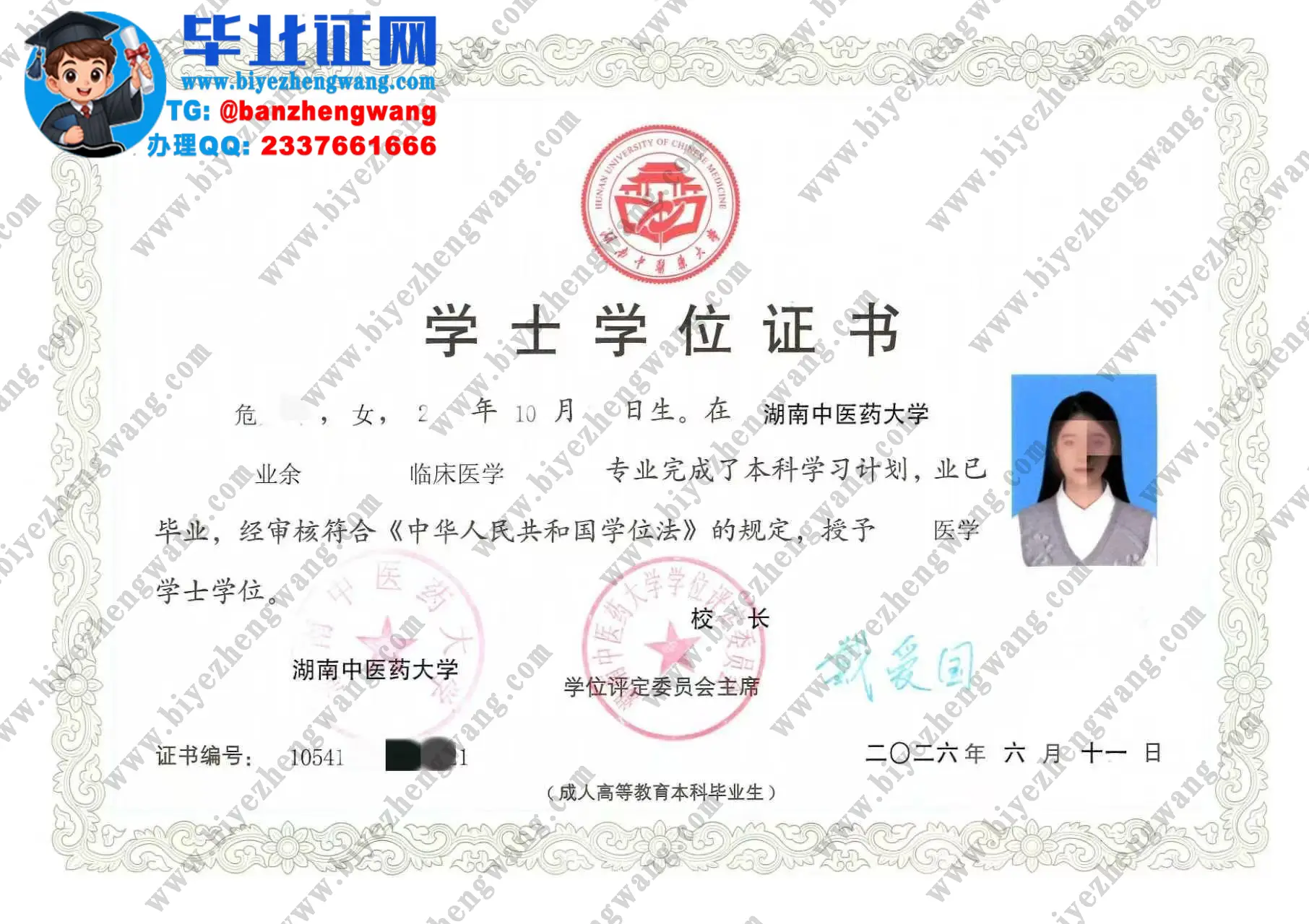 湖南中医药大学（2023-2026届）本科/硕士研究生毕业证/学位证专版高清模板图