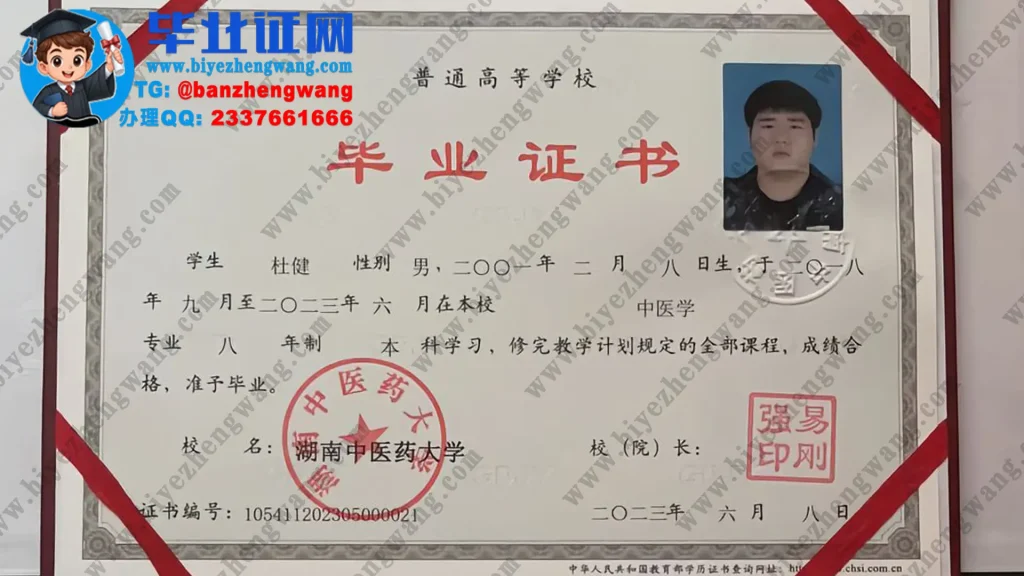 湖南中医药大学2023届中医学专业八年制本科毕业证高清模板图