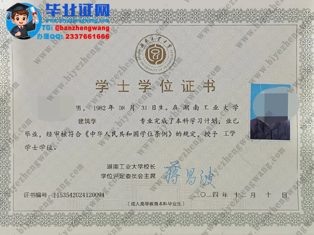 湖南工业大学工学学士学位证高清样本（建筑学专业）