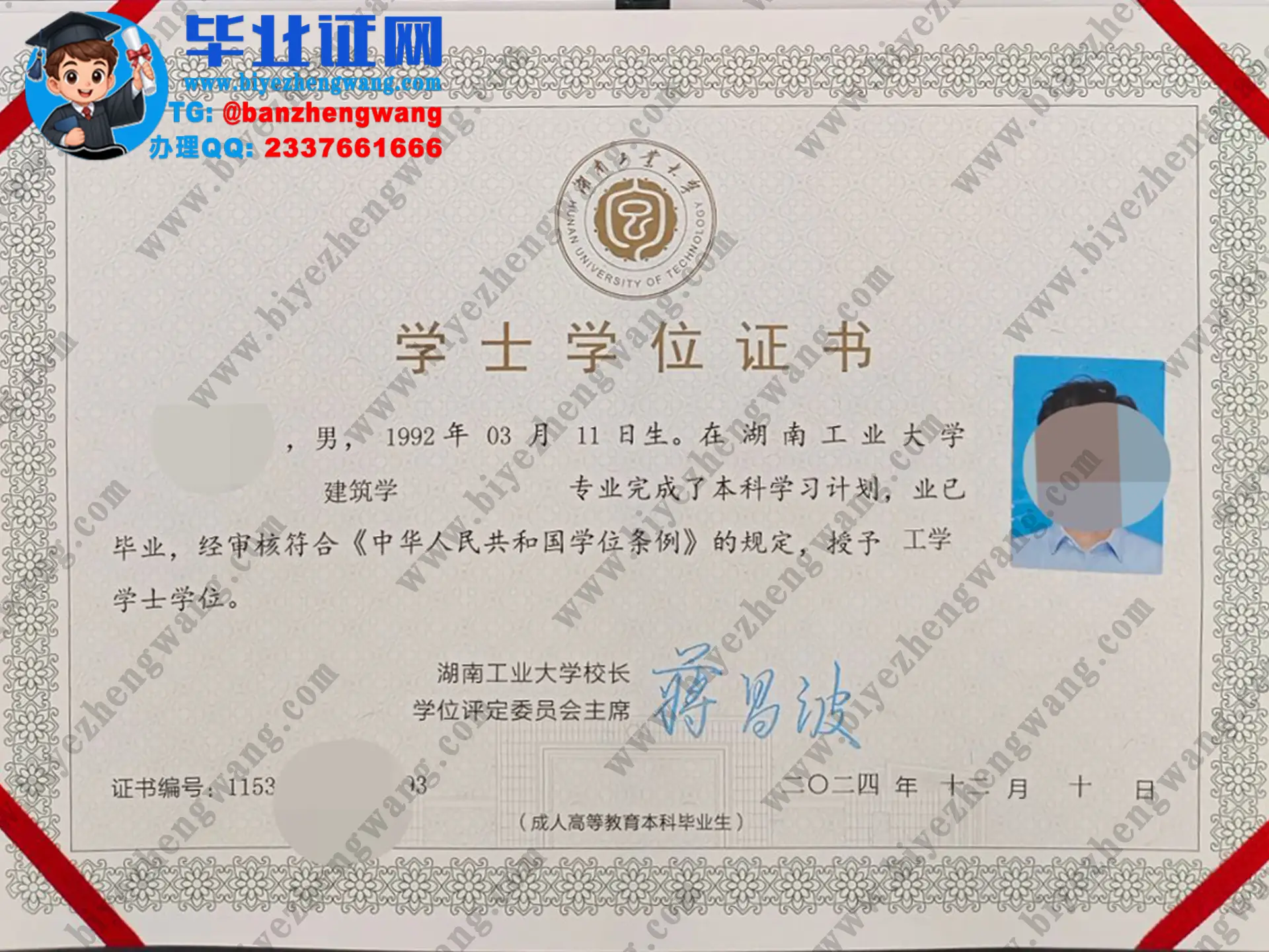 湖南工业大学往年毕业证样本图片收集高清展示