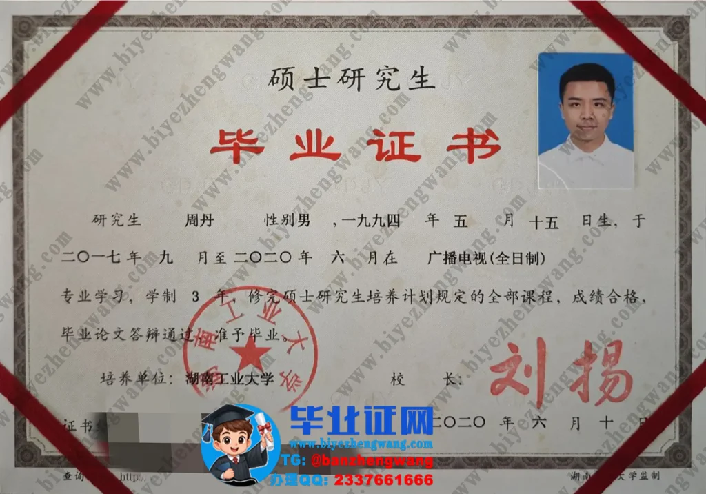 湖南工业大学2020届（广播电视专业）全日制硕士研究生毕业证书高清样本图