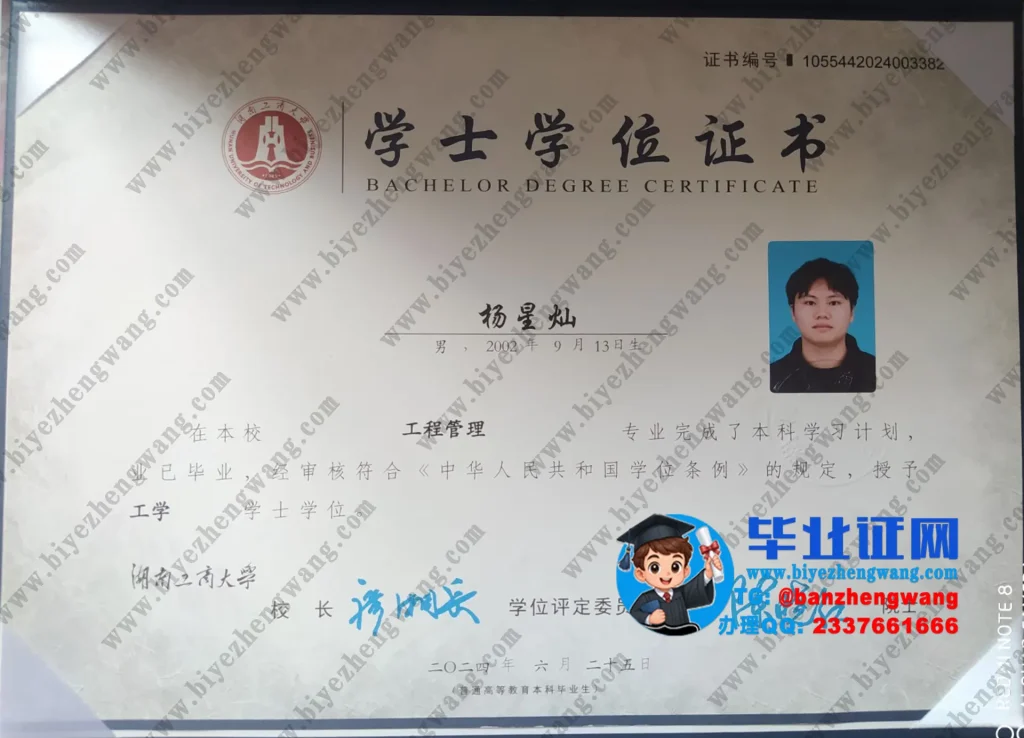 湖南工商大学2024届工程管理专业工学学士学位证专版模板
