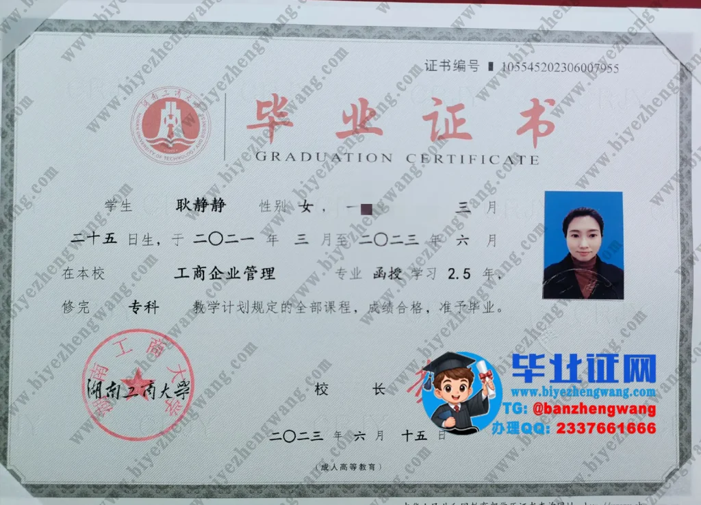 湖南工商大学函授学习专科毕业证样本-2023届工商企业管理专业