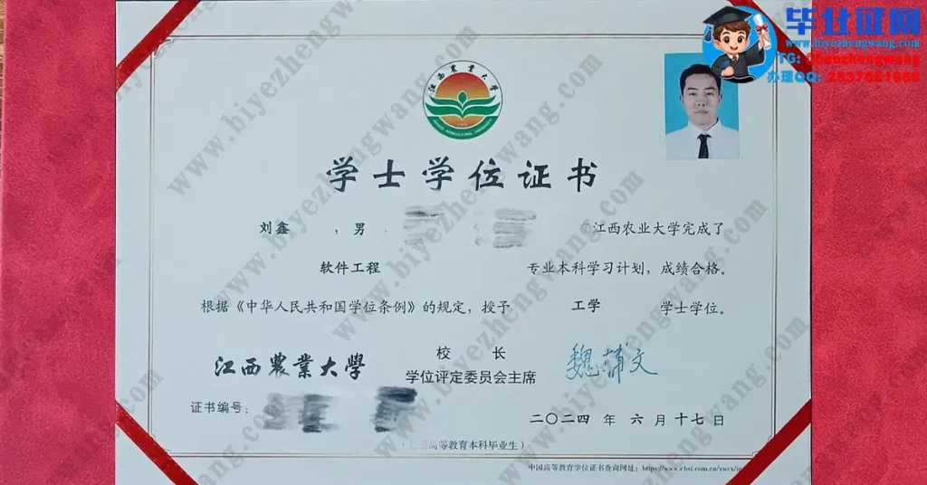 江西农业大学2024届软件工程专业工学学士学位证专版样本