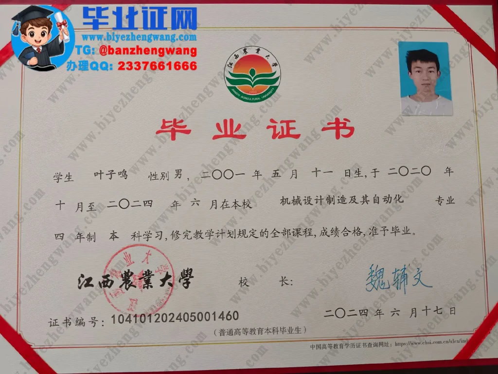 江西农业大学毕业证样本-2024届机械设计制造及其自动化专业