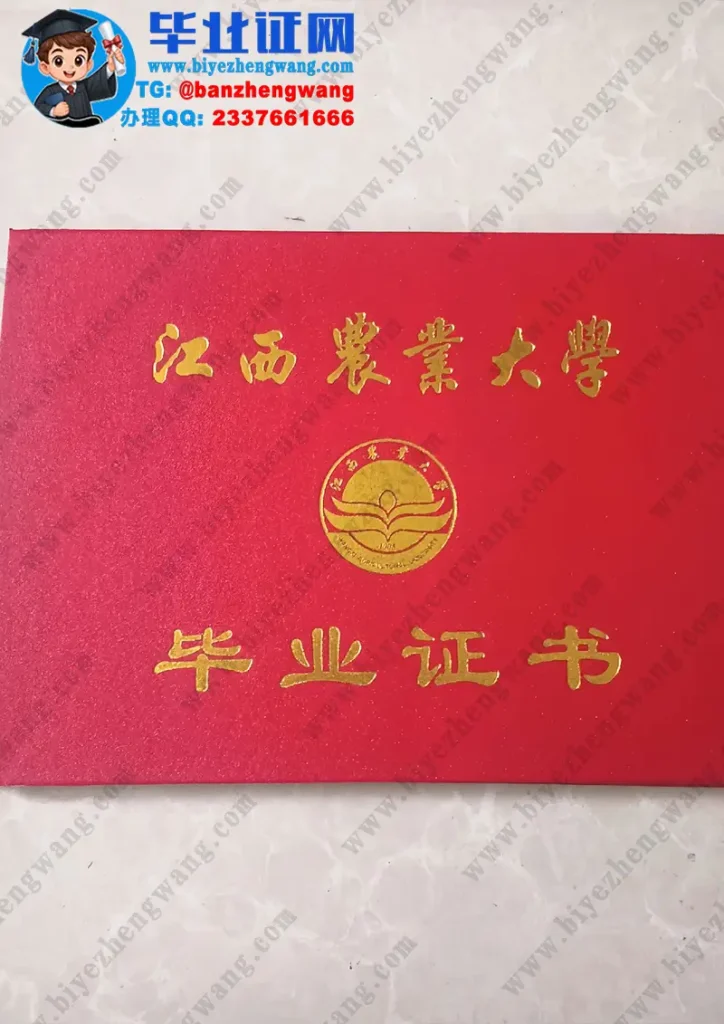 江西农业大学-毕业证外壳