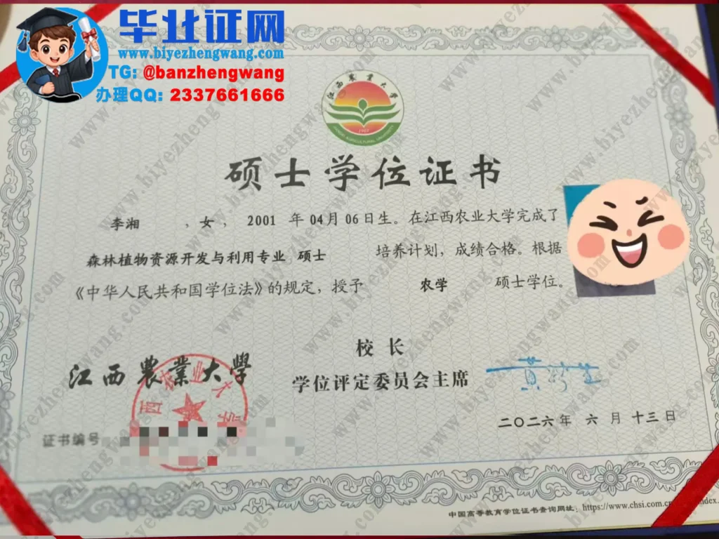 江西农业大学2026届农学硕士学位证书高清样板图