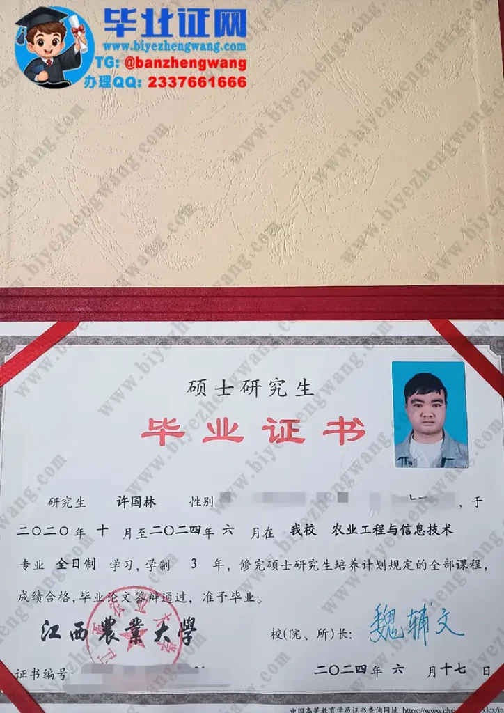 江西农业大学2024届农业工程与信息技术专业三年全日制硕士研究生毕业证书高清模板