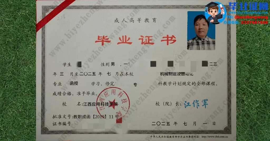 江西应用科技学院2025届成人函授毕业证样本-机械制造及自动化专业