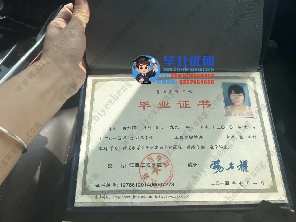 江西工程学院2014届本科毕业证样本-工商企业管理专业
