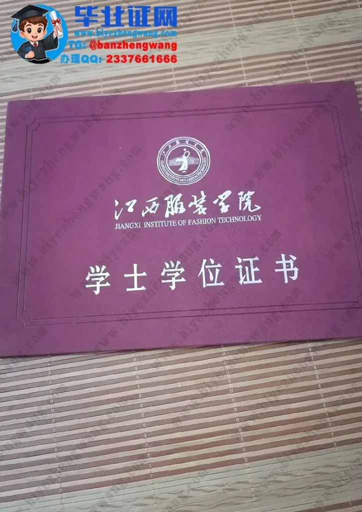 江西服装学院-毕业证外壳样本