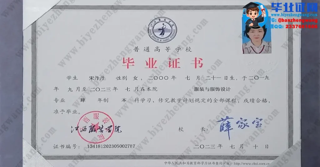江西服装学院2023届服装与服饰设计专业本科毕业证高清样板图