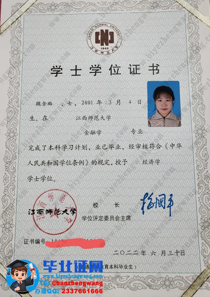 江西师范大学2022届金融学专业经济学学士学位证样板图