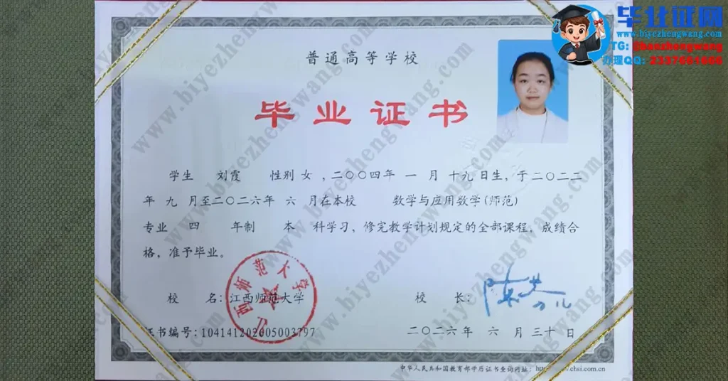 江西师范大学本科毕业证样本-2026届数学与应用数学专业
