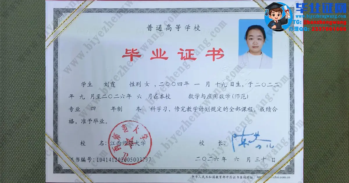 江西师范大学（2022-2026届）本科/硕士研究生毕业证/学位证高清样本图展示