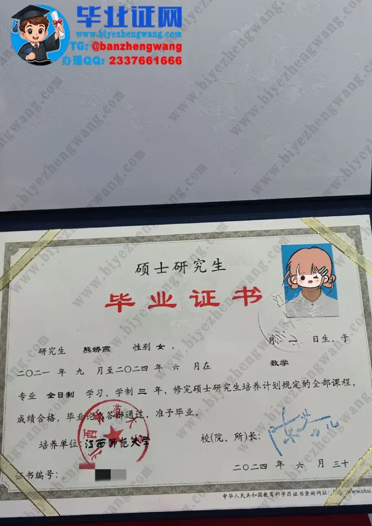 江西师范大学2024届三年全日制数学专业硕士研究生毕业证书样本图