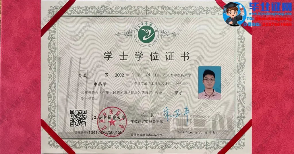 江西中医药大学中药学专业2025届理学学士学位证高清专版样本