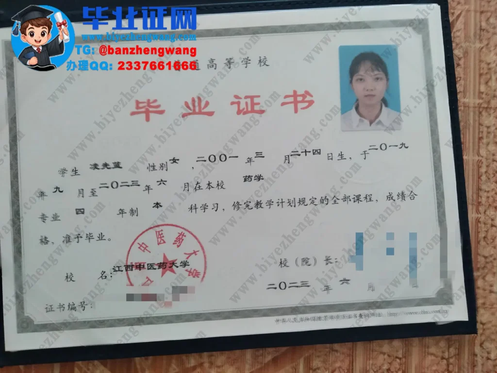 江西中医药大学本科毕业证样本-2023届药学专业