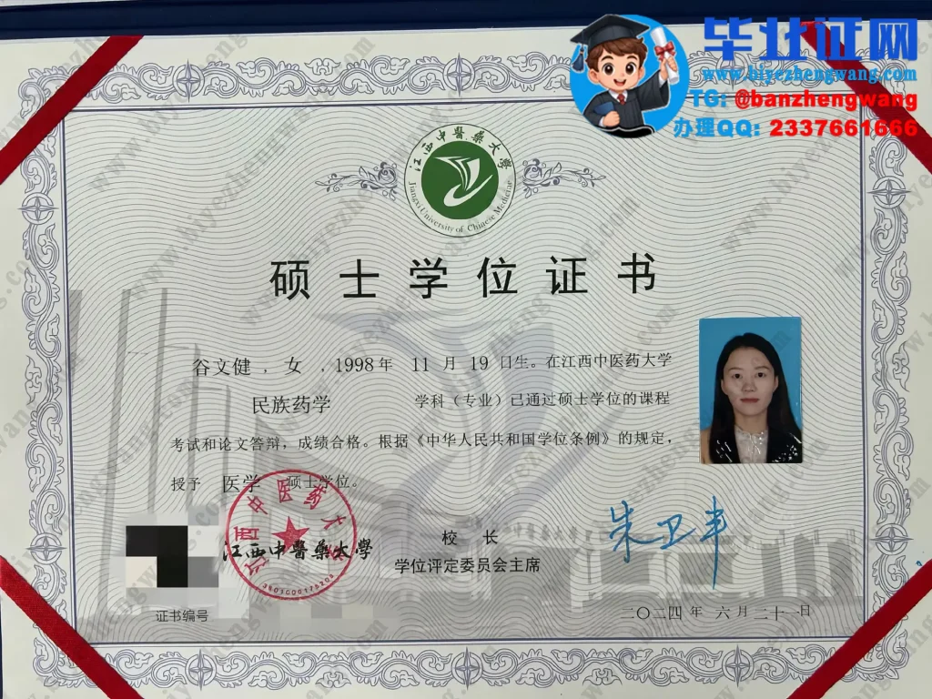 江西中医药大学2024届民族药学专业医学硕士学位证书高清专版模板图