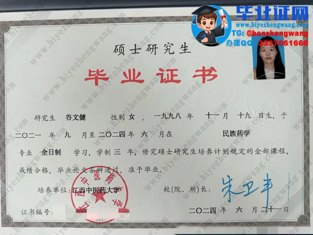 江西中医药大学硕士研究生毕业证书样本-民族药学专业三年全日制硕士毕业证样板图