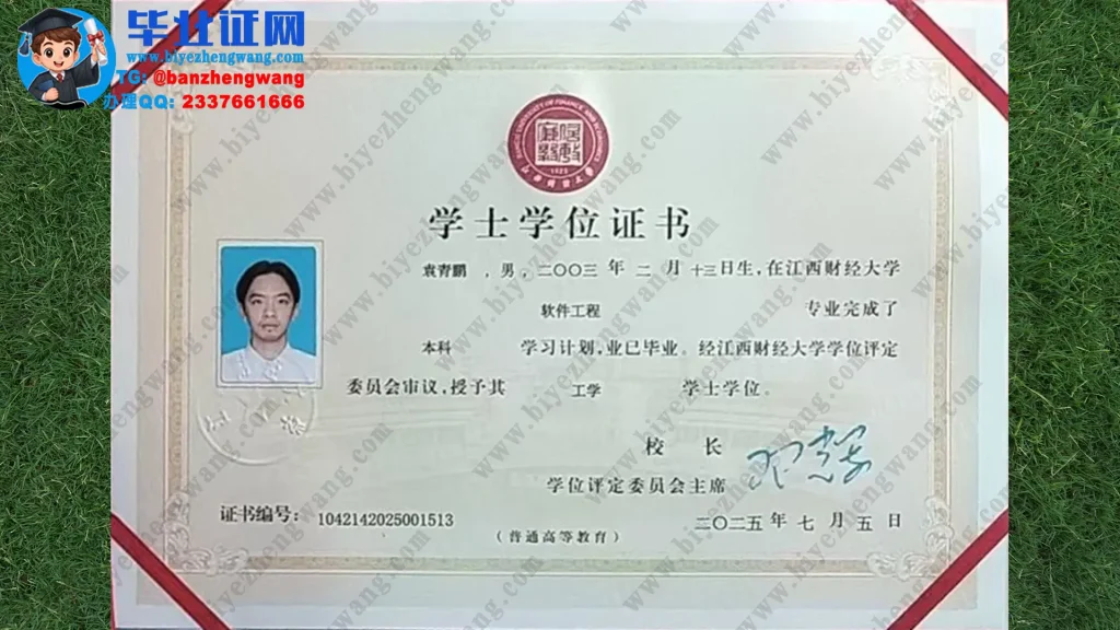 江西财经大学学士学位证样本-2025届软件工程专业工学学位证专版高清图