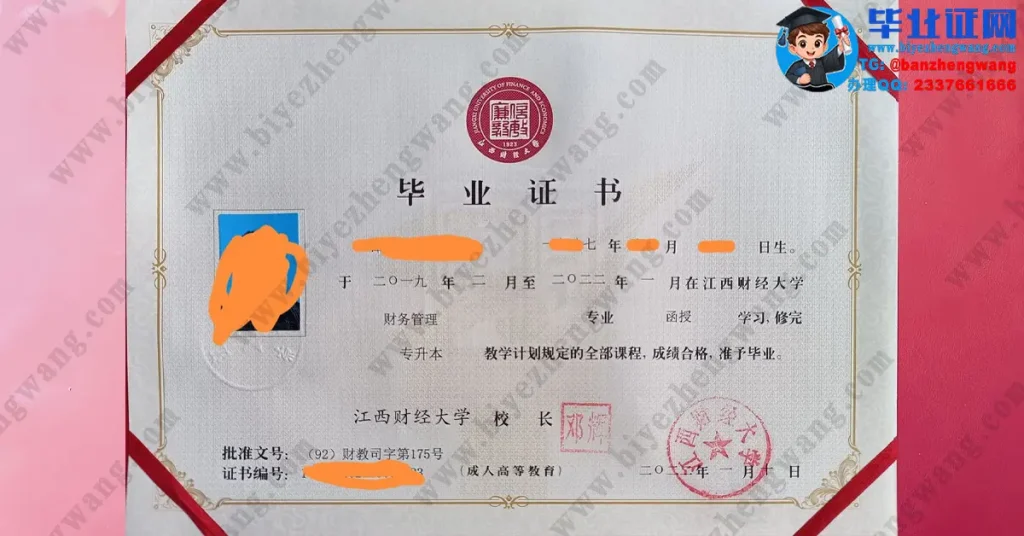 江西财经大学2022届财务管理专业函授学习专升本毕业证专版模板