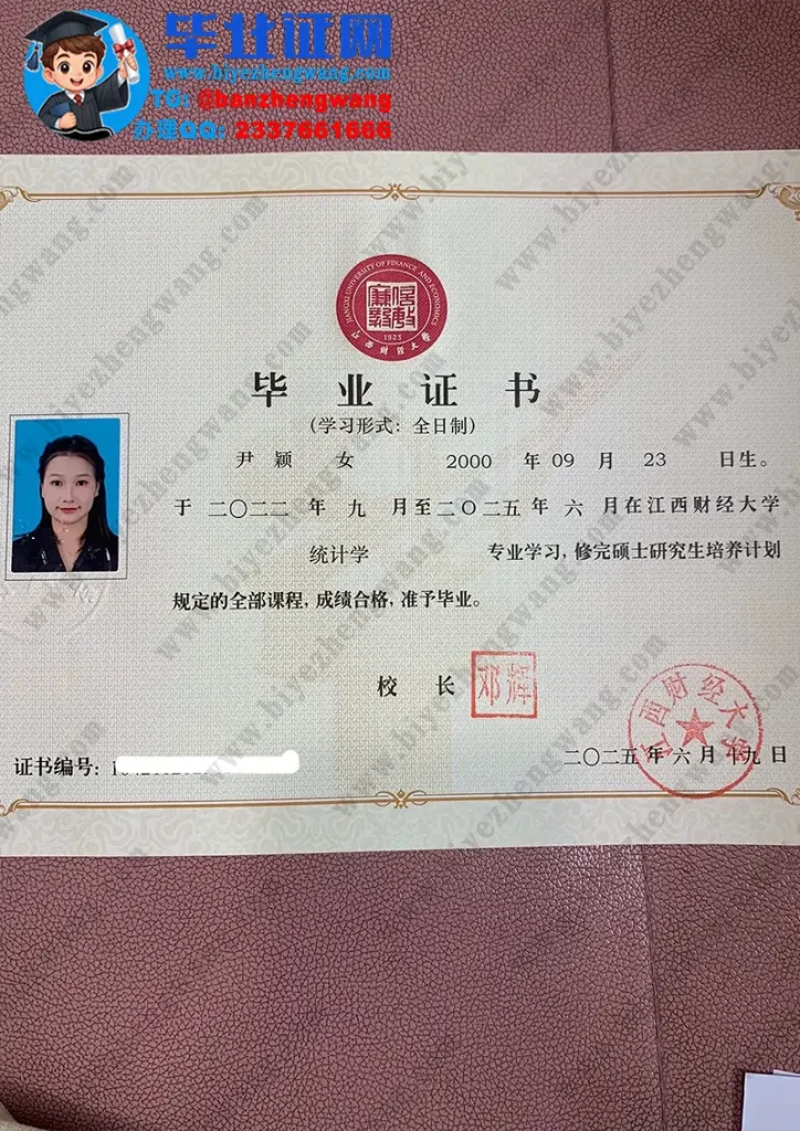 江西财经大学硕士研究生毕业证书样本-2025届统计学专业专版样板