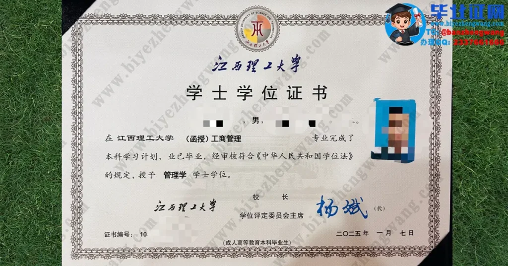 2025届江西理工大学函授工程管理专业管理学学士学位证专版高清模板图