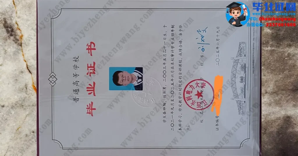 江西水利电力大学2025届审计专业四年制本科毕业证专版模板图
