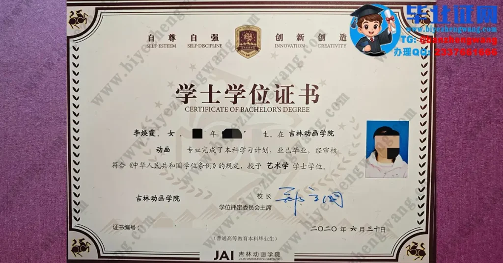 吉林动画学院2020届动画专业艺术学学士学位证高清专版模板