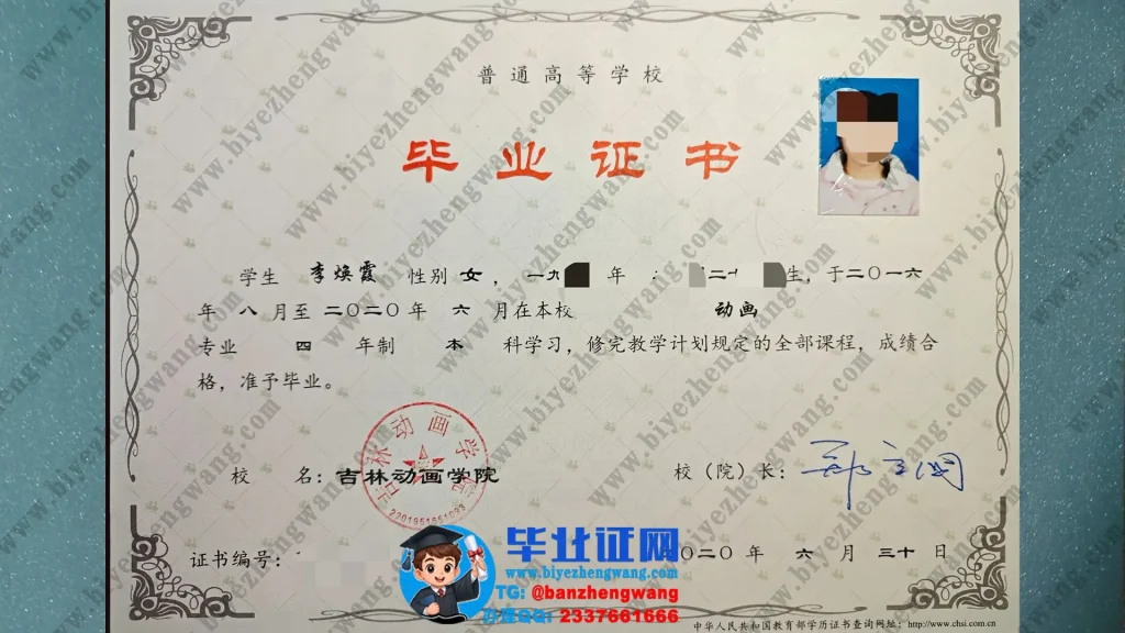 吉林动画学院毕业证样本图-2020届动画专业四年制本科毕业证专版样板