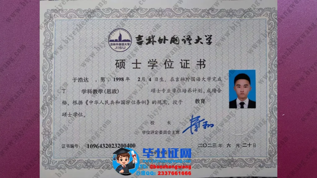 吉林外国语大学2023届思政专业教育学硕士学位证样本图